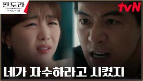 분노에 휩싸인 이상윤, 장희진에게 드러낸 폭력성 | tvN 230415 방송