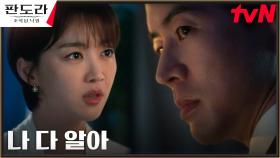＂나처럼 속았던거지?＂ 장희진, 이상윤에 진실 모르는 척 접근! | tvN 230415 방송