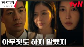 이상윤X고윤빈의 속임수에 넘어가 붙잡힌 이지아, 강제 약물 투입! | tvN 230416 방송