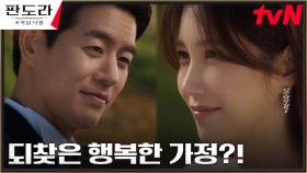 이지아, 다시 기억 잃고 이상윤과의 행복한 결혼 생활?! | tvN 230416 방송