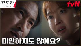 장희진, 사과 1도 없이 뻔뻔한 안내상 태도에 분노 | tvN 230416 방송