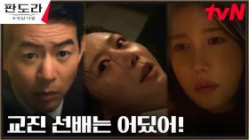 연구원 고윤빈 뒤쫓은 이지아, 두 눈으로 목격한 수상쩍은 장면 | tvN 230416 방송