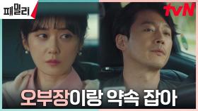 제대로 뿔난 장나라, 문제의 그놈 '오부장' 만나러 간다?! | tvN 230417 방송