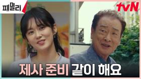 장나라, 남편 장혁보다 사이좋은 시아버지 이순재♡ | tvN 230417 방송