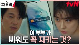 장혁X장나라, 부부싸움 중에도 지켜야 하는 부부의 룰?! | tvN 230417 방송