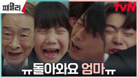 (뿌엥😢) 장혁네 가족, 오열 파티로 끝나는 혼돈의 제사 현장 | tvN 230417 방송