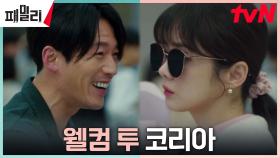 귀국 마중나간 장혁, 삐진 장나라에 눈치 보는 중(쭈굴) | tvN 230417 방송