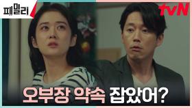 장혁, 오부장과의 만남 요구하는 장나라에 화해 무산ㅜㅜ | tvN 230417 방송