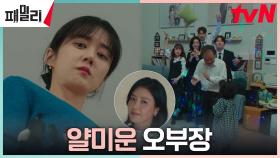 (속상) 장나라, 채정안에게 가족 뺏기는 것 같은 기분에 우울 | tvN 230418 방송
