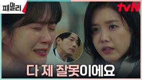 채정안의 눈물에 대한 장나라의 반격, 자책의 눈물 주르륵ㅠㅠ | tvN 230418 방송