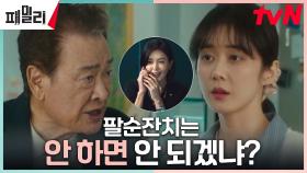 이순재, 며느리 장나라가 준비하는 팔순잔치 거절한 이유는? | tvN 230418 방송