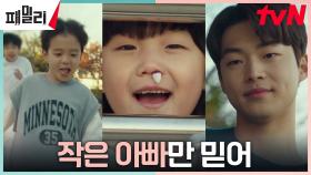 권민서, 작은 아빠 김강민에게 들켜버린 짝사랑ㅎㅎ | tvN 230418 방송