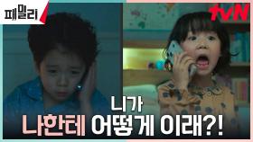 ((마상)) 장혁X장나라 딸 민서, 짝남에게 거절당하다?! | tvN 230418 방송