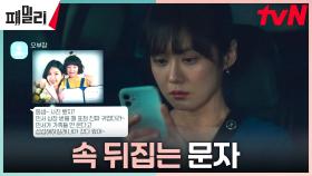 장나라, 딸 민서의 상장 수여식까지 참석한 채정안에 분노🔥 | tvN 230418 방송
