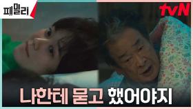 서프라이즈~ 캠핑카 여행 예약한 장나라에 삐진 이순재?! | tvN 230418 방송