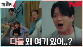 둘만의 밤 기대했던 장혁X장나라에게 떨어진 날벼락..! | tvN 230418 방송