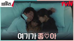 장혁X장나라, 실연 당한 딸 민서때문에 기대했던 뜨밤 실패..! | tvN 230418 방송