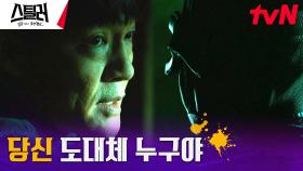 조한철, 한눈 판 사이 놓쳐버린 문화재 도둑 주원 | tvN 230419 방송