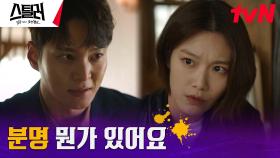 정은표 집에 들이닥친 이주우, 눈에 불을 켜고 수사 +_+ | tvN 230419 방송