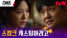 이주우, 원대한 계획 세운 팀장 조한철과 한 배 탑승 완료 | tvN 230419 방송