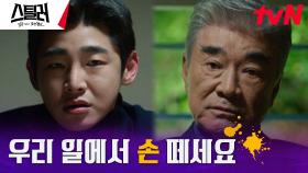 겁 없는 재벌 3세에게 뒷방 늙은이 취급 받는 이덕화 | tvN 230419 방송