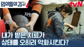 무릎에 아플 때는 온찜질? 냉찜질? | tvN 230419 방송