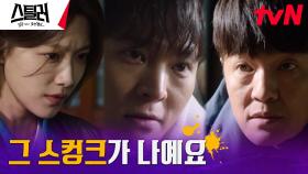 조한철, 주원에게 범법자들의 비합법적인 공조 제안! | tvN 230420 방송