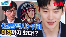 속이 시원한 참교육 | 모범적인 배우 이제훈 자기님의 모범택시 이야기 | tvN 230419 방송