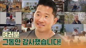 (감동 주의) 고독한 훈련사 마지막 방송! 강형욱에게 보내는 편지 | tvN STORY 230420 방송