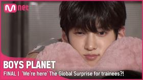[최종회] '우리가 여깄잖아' 연습생들을 위한 글로벌 깜짝 선물 등장?! | Mnet 230420 방송