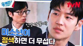 ＂인상 안 펴? SHAKE IT아?＂ 충무로의 괴물 신인을 재연하다 일어난 일... | tvN 230419 방송