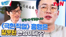 터질 줄 몰랐다? [스물, 극한직업, 멜로가 체질] 이병헌 자기님의 비하인드! | tvN 230419 방송