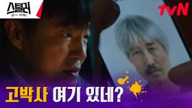 수상한 신부님의 정체 = 전설의 골도 최정우?! | tvN 230420 방송