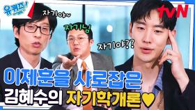 이제훈 자기님이 김혜수와 '시그널' 촬영하면서 NG 냈던 이유 | tvN 230419 방송