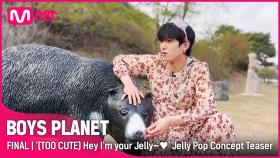 [최종회] '(상큼함 주의) Hey 난 네 Jelly~♥' Jelly Pop Concept Teaser | Mnet 230420 방송