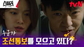 살인도 불사하게 만드는 특별한 일곱 개의 조선통보?! | tvN 230420 방송