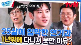 공대 출신 이제훈 자기님이 연기의 길을 걷게 된 스토리 | tvN 230419 방송