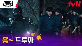 주원, 히든 무기 '전기 채찍'으로 보여준 짜릿 액션⚡️ | tvN 230420 방송