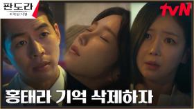 이상윤, 의식 잃은 이지아에 실패한 '지우개 프로젝트' 강행 | tvN 230422 방송