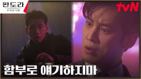 박기웅, 장희진 함부로 말하는 봉태규에 분노 급발진♨︎ | tvN 230422 방송