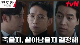 이상윤, '수정이 사건' 빌미로 박기웅X봉태규 겁박! | tvN 230422 방송