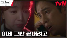 장희진, 박기웅에게 전한 의미심장한 마지막 인사?! | tvN 230422 방송