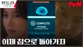 이상윤, 이지아 도와주려는 고윤빈 밀쳐내고 기억 삭제! | tvN 230422 방송