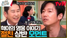 〈지오디 - 난 사랑을 몰라♪〉 장혁은 사실 녹음 현장에 있었다? | tvN 230422 방송