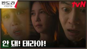 [충격엔딩] 이상윤에 총구를 겨눈 장희진! 뛰어든 이지아! | tvN 230422 방송