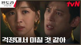 ＂도와줘＂ 장희진, 진심 털어놓은 남편 박기웅에 도움 요청 | tvN 230422 방송