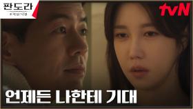 계획대로 이지아 조종하는 이상윤, 눈엣가시 권현빈 납치! | tvN 230422 방송