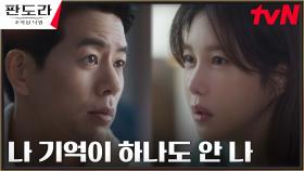 이상윤, 깨어난 이지아 감쪽같이 속이고 기억상실 위장 | tvN 230422 방송