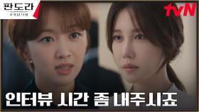 장희진, 이상윤 적극 내조 중인 이지아에게 기습 인터뷰 요청?! | tvN 230422 방송