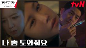 이지아, 이상윤에게 납치된 그날 의식 깨어 있었다?! (ft.고윤빈의 비밀) | tvN 230422 방송